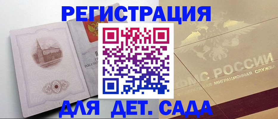 регистрация для дет. сада в Вилючинске