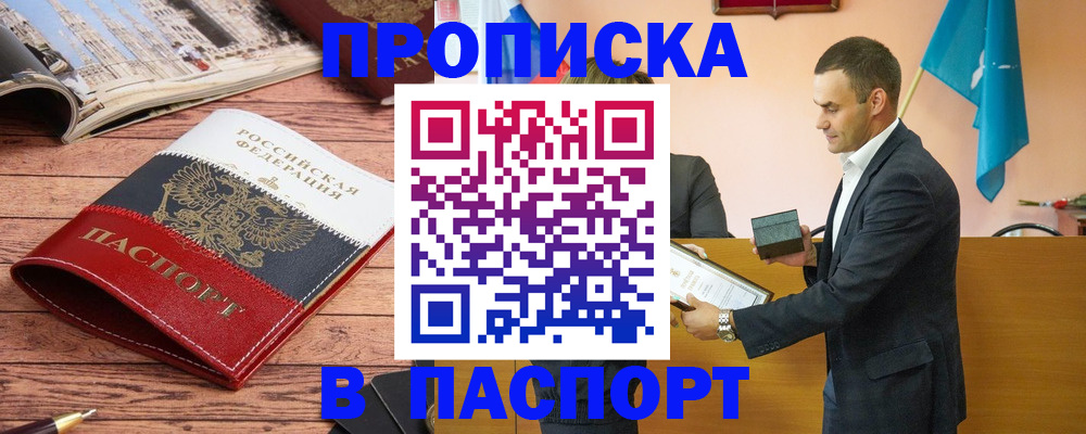 прописка в квартире в Вилючинске